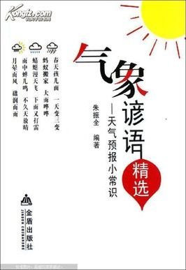 天气预报谚语