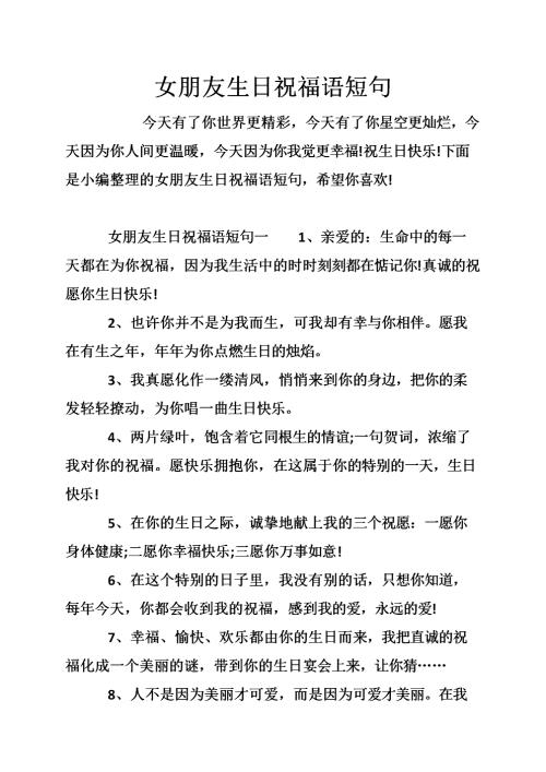 创意女友的生日祝福