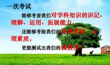 学校诚信考试宣传标语