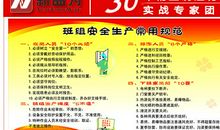班组安全标语