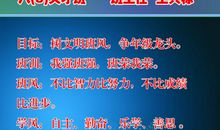 八个字的押韵班级口号