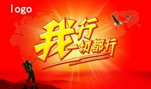 开会口号大全励志