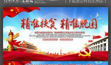 精准扶贫宣传口号