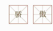 奇形怪状造句大全