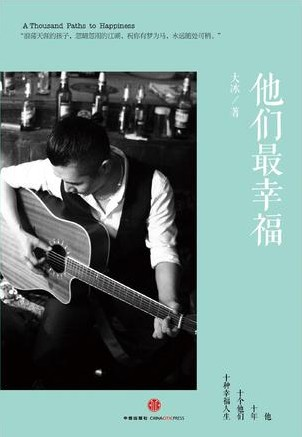 大兵及其最幸福的名言