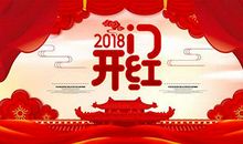 开门红销售鼓舞士气的口号