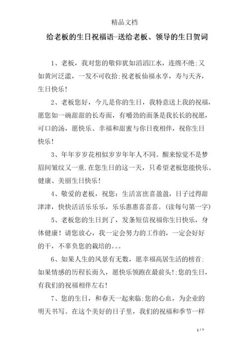 公司老板生日祝福