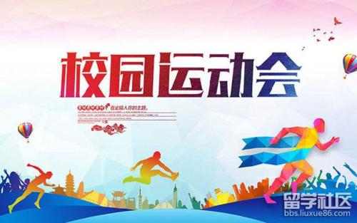 关于学校运动会的口号
