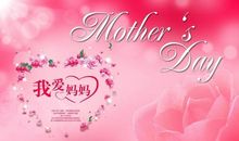 现代母亲节的祝福语