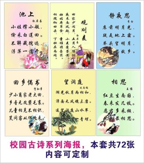 古代诗歌课口号