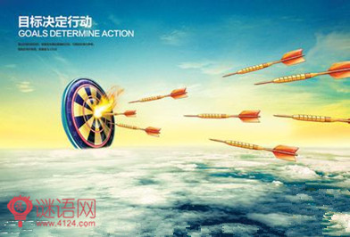 关于目标的名言