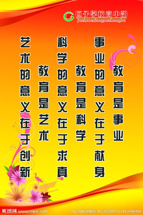 学校办公室口号集