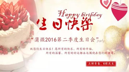 下属的生日祝福