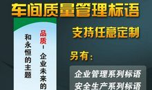 精品车间宣传口号