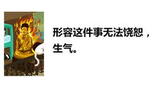 与佛教有关的谚语