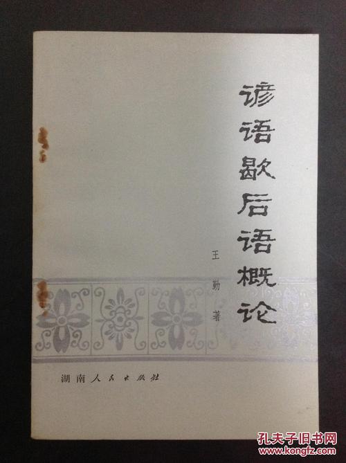 表达思想的谚语