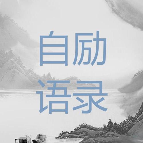 约30岁的豆阴语录