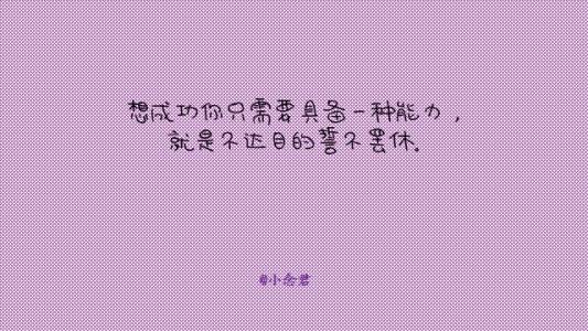 励志和哲学的句子简短明了