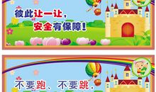 学校安全宣传标语大全