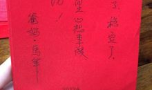 生日红包祝福语