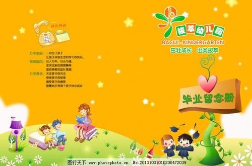 幼儿园中产阶级的祝福