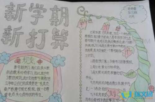 给孩子的新学期问候