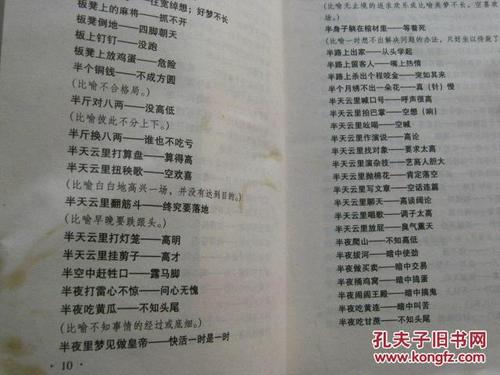 与孔子有关的寓言词全集