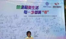 公益健步走主题宣传口号