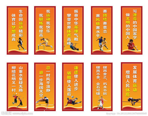 六年级体育节口号