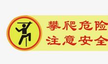 学校安全口号标语