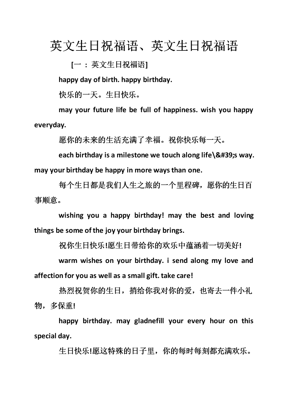 生日祝福英文