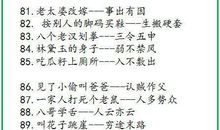 与孔夫子有关的歇后语