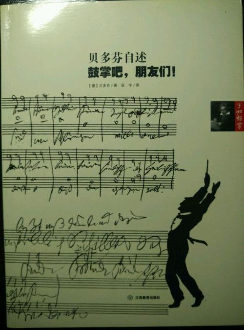 关于贝多芬的著名诗句