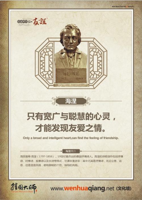 描述友谊的著名格言