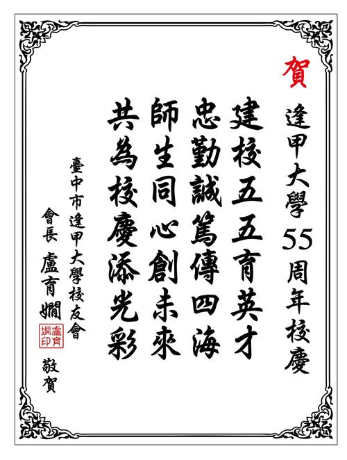 校庆校庆扶余大全