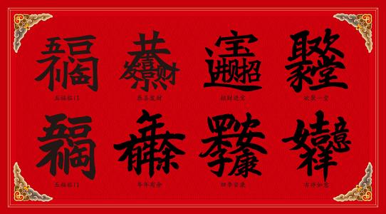 个性化的新年祝福2020年的新年