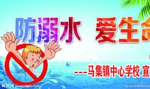 防溺水安全宣传标语