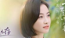 山月不知心底事经典台词