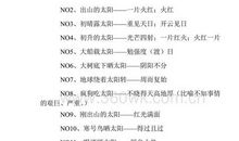 小船载太阳歇后语