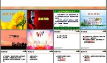 公司早会口号大全