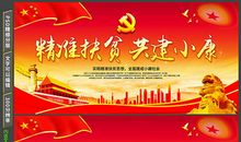 精准扶贫工作宣传口号