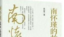 国学大师南怀瑾名言