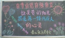 有关残疾人的名言