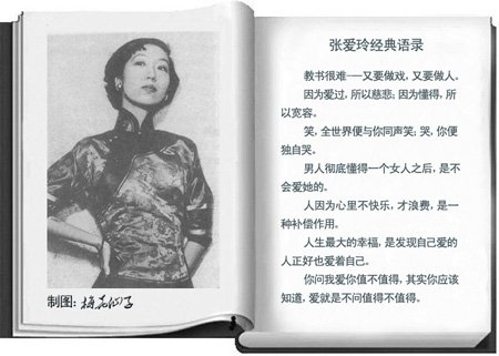 张爱玲的经典爱情句子