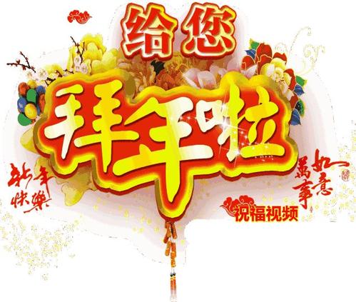 2020农历新年问候语