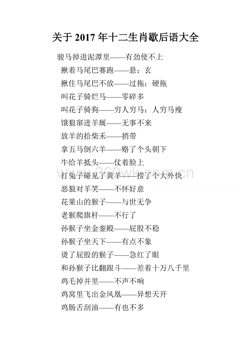 十二生肖羊的寓言语