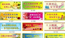 学校安全工作宣传标语