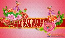 提前预祝中秋节祝福语