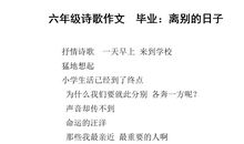 六年级毕业的离别语