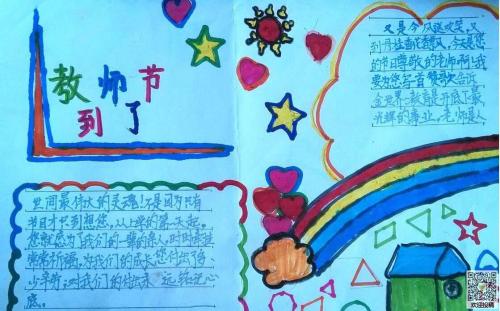 教师节